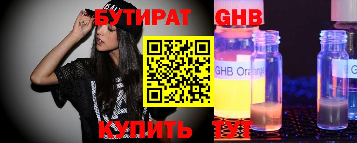 Бутират 99% Златоуст