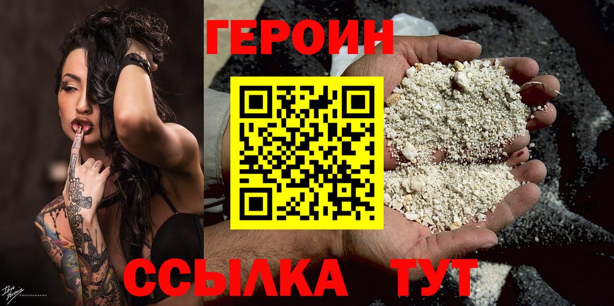 ГЕРОИН Heroin Златоуст