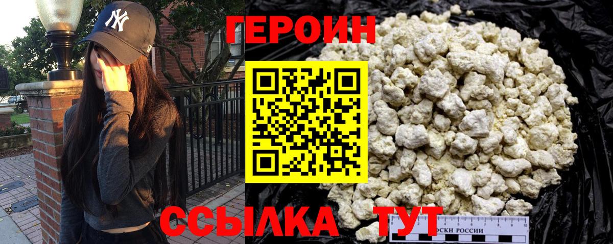 ГЕРОИН хмурый  Вход с VPN  Героин  Златоуст 