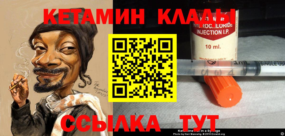 Кетамин VHQ Златоуст