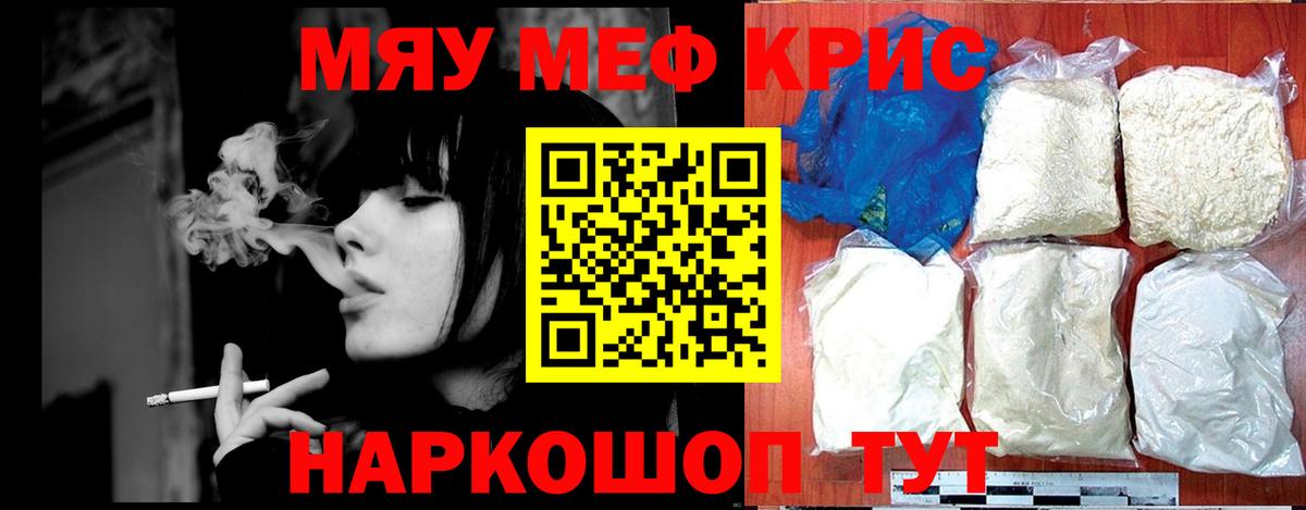 Меф кристаллы Златоуст