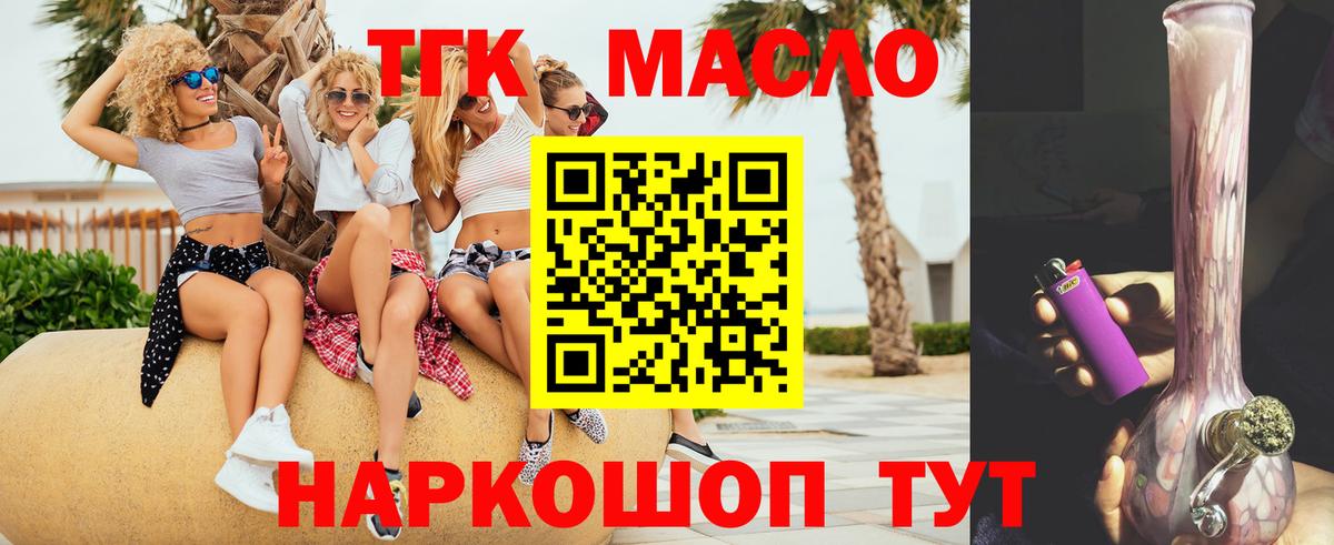 Златоуст  ТГК THC oil  Дистиллят ТГК гашишное масло  Вход с VPN 